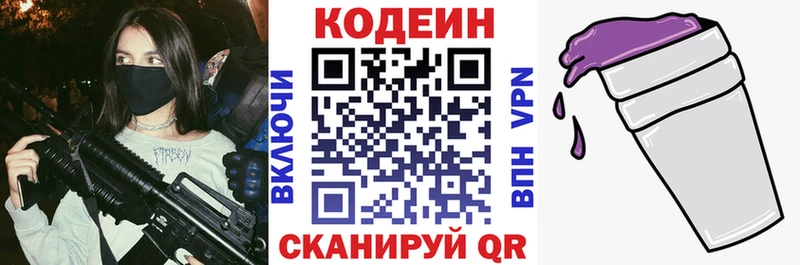Кодеин Purple Drank  Чкаловск 